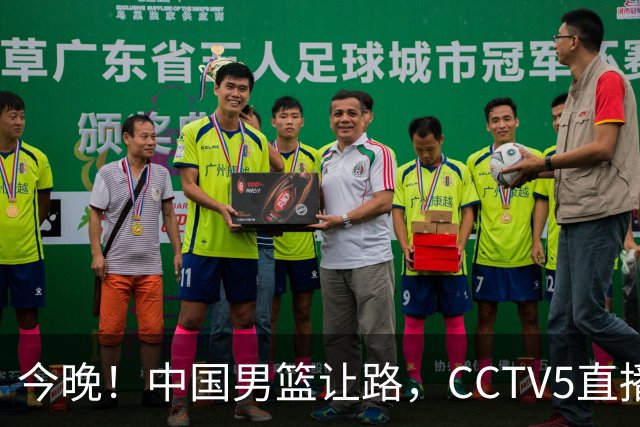 今晚！中国男篮让路，CCTV5直播中超，浙江队残阵出战VS武汉三镇，王钰栋等驰援国足亚运队